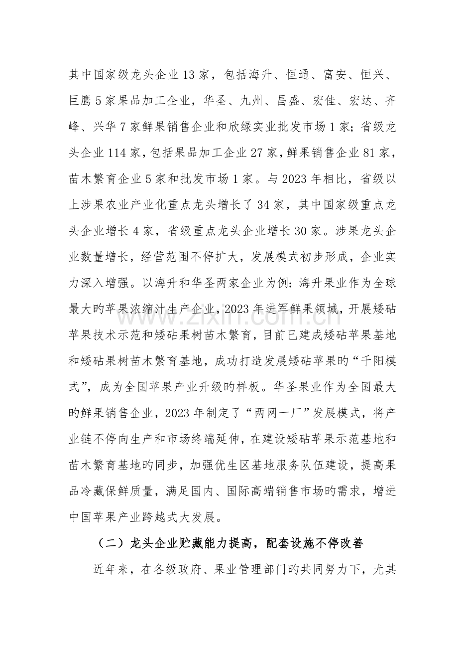 全省涉果农业产业化重点龙头企业发展情况调研报告.doc_第2页