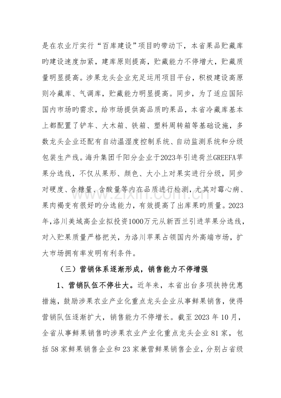 全省涉果农业产业化重点龙头企业发展情况调研报告.doc_第3页