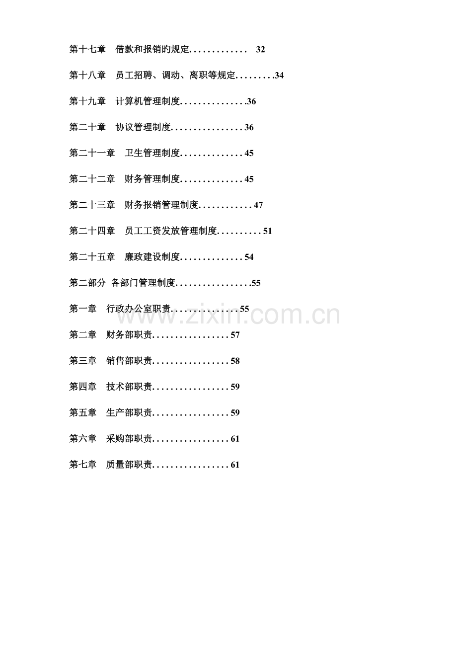 公司管理制度草稿版.doc_第2页