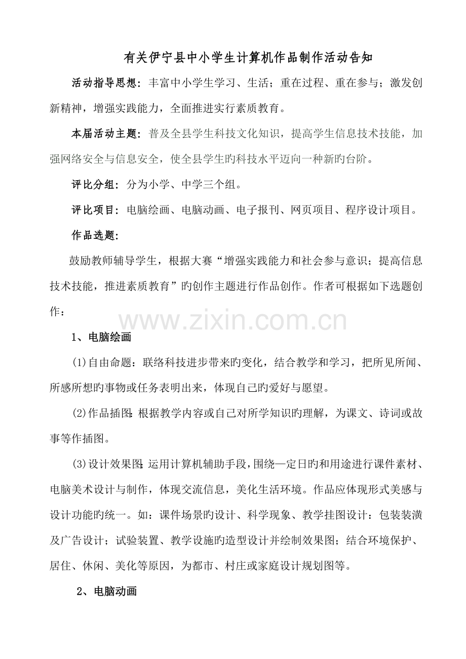 2023年青少年计算机竞赛实施方案2.doc_第1页