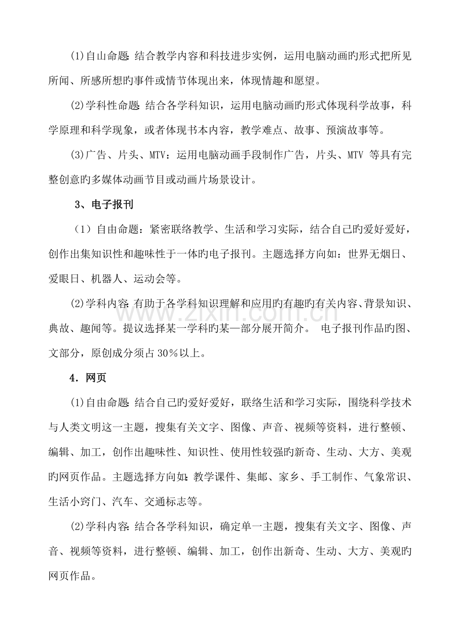 2023年青少年计算机竞赛实施方案2.doc_第2页