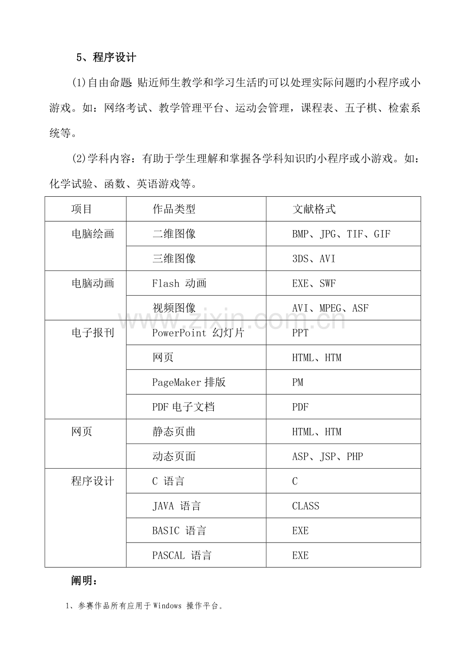 2023年青少年计算机竞赛实施方案2.doc_第3页