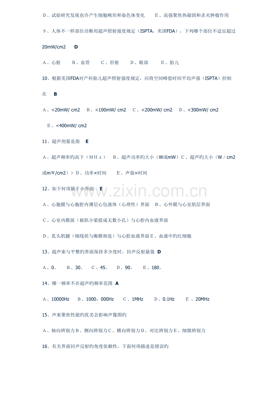 2023年CDFI彩色超声多普勒医师上岗证考试试题及参考答案.doc_第2页