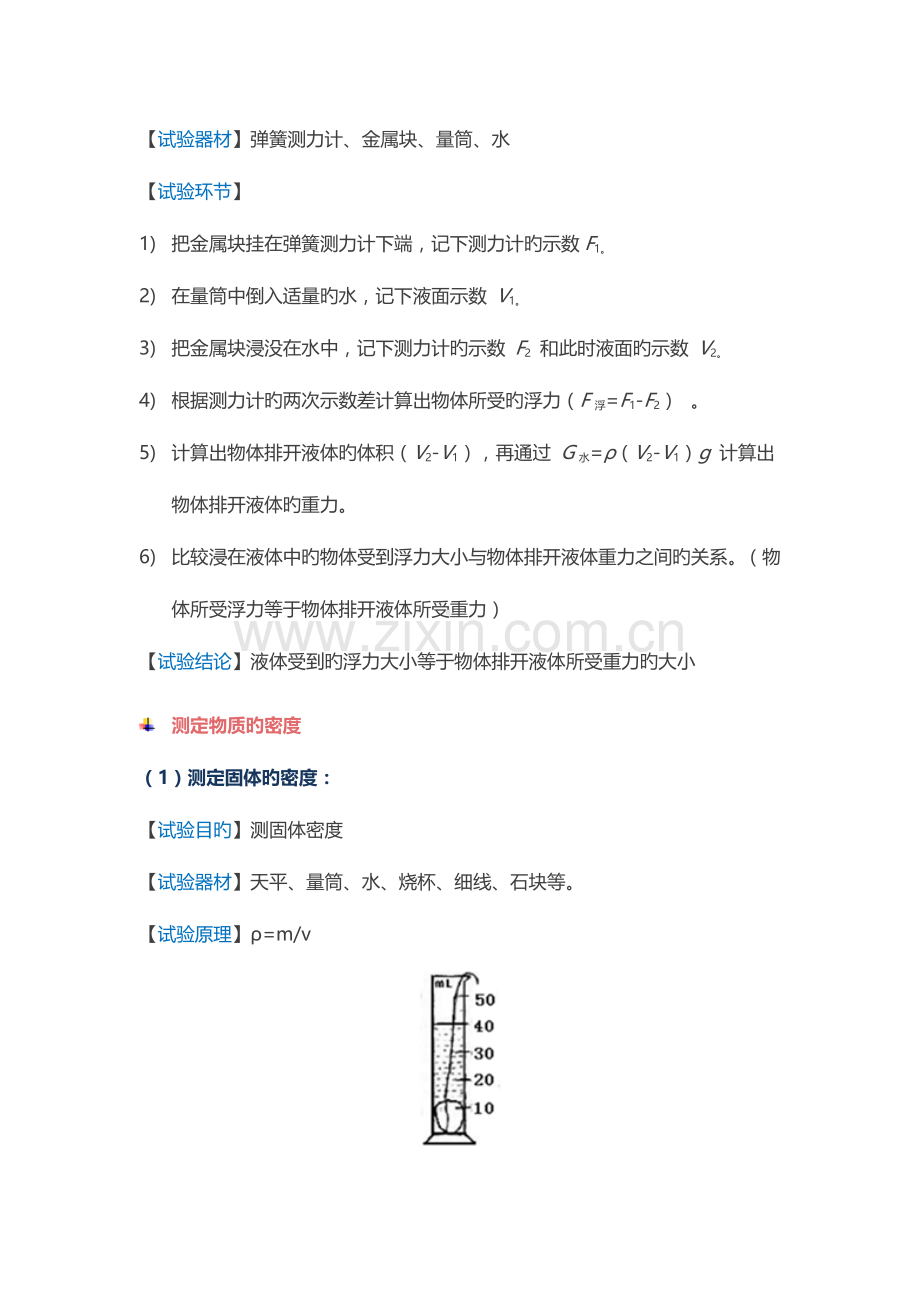 2023年中考物理实验操作及方法归纳.doc_第3页