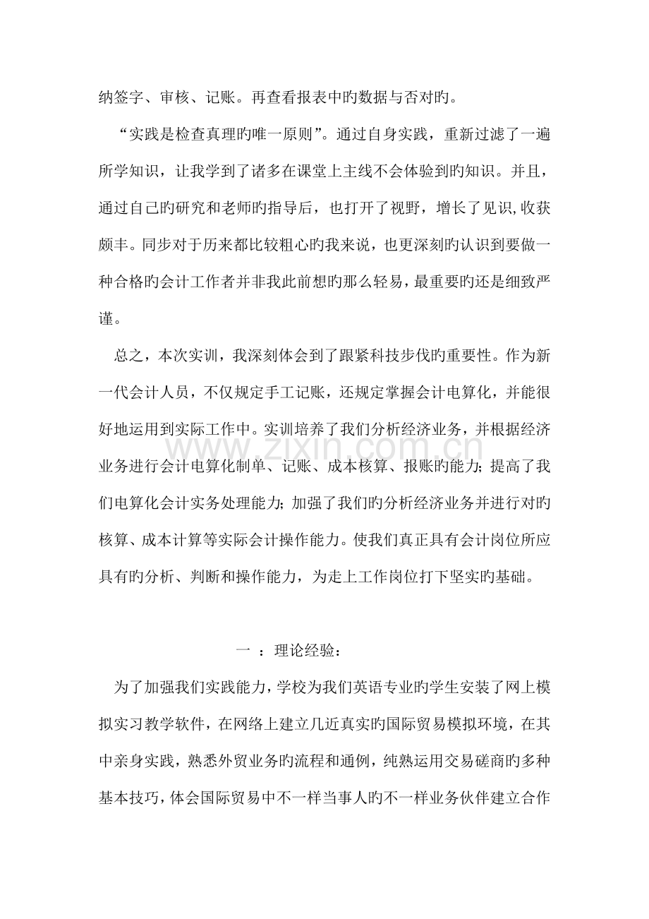 整理班组长岗位责任书.doc_第3页