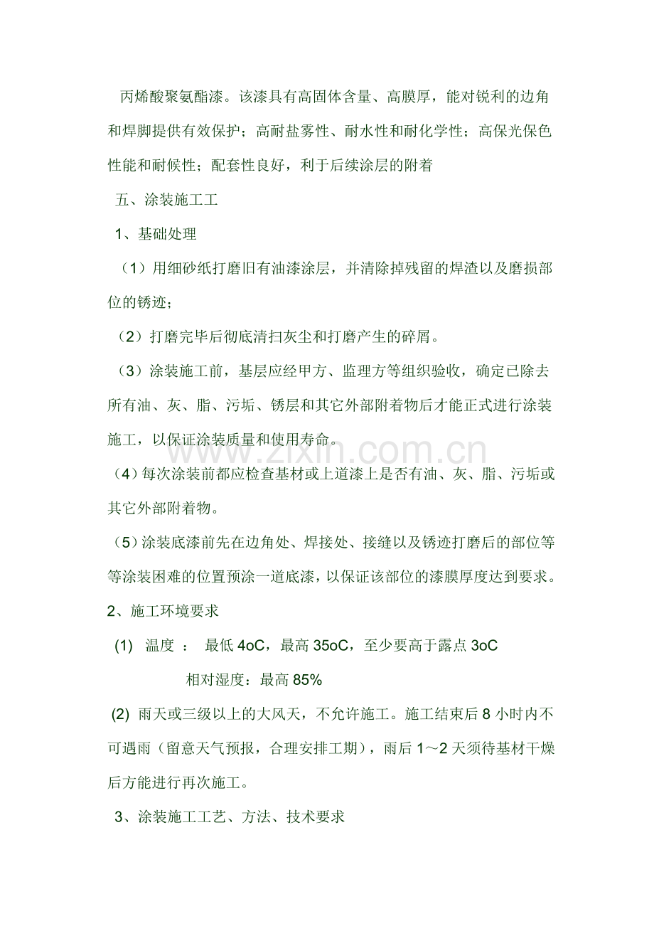 铁塔钢结构防腐工程施工方案.doc_第3页