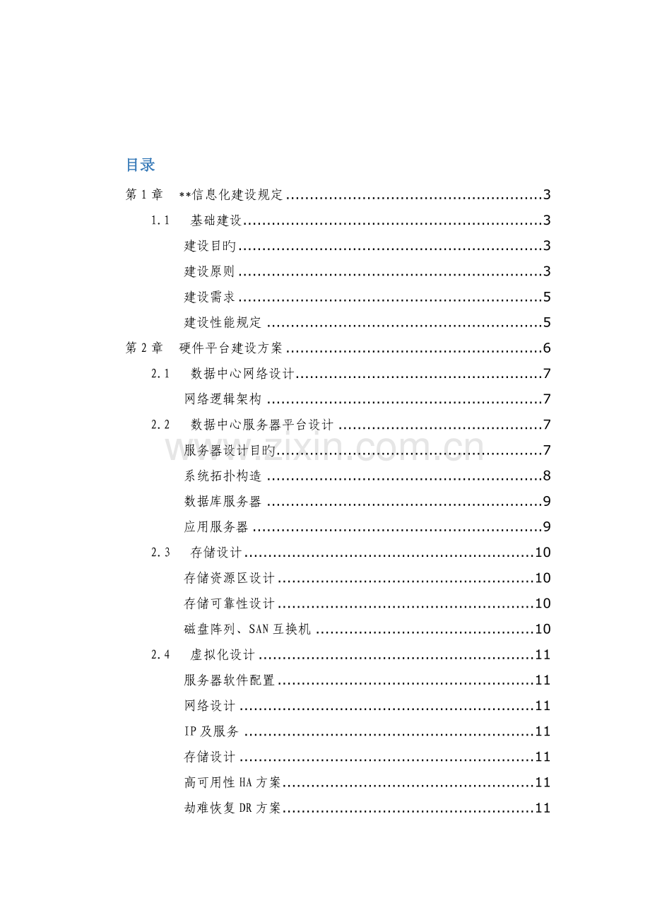 公安信息化建设方案框架.docx_第1页