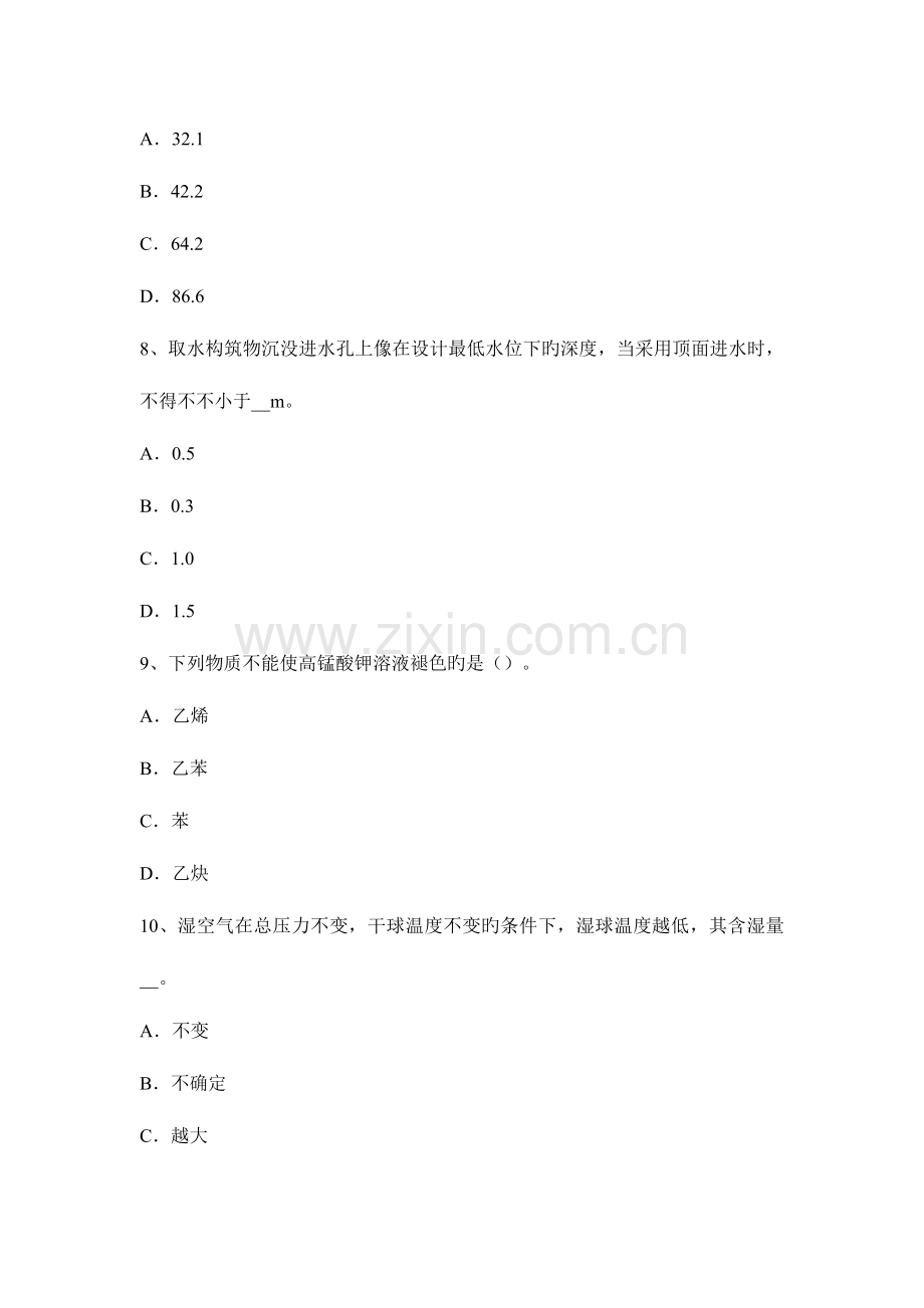 2023年宁夏省公用设备工程师暖通空调冷库节能与自动控制考试试题.docx_第3页