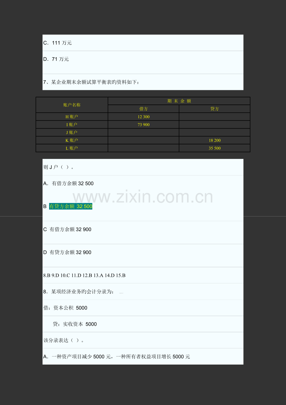 2023年上半年广东省会计从业资格会计专业知识考试会计基础试卷.doc_第3页