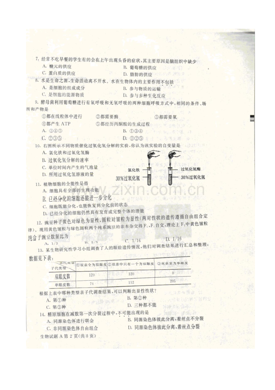 2023年5月河北省普通高中学业水平考试生物.doc_第2页