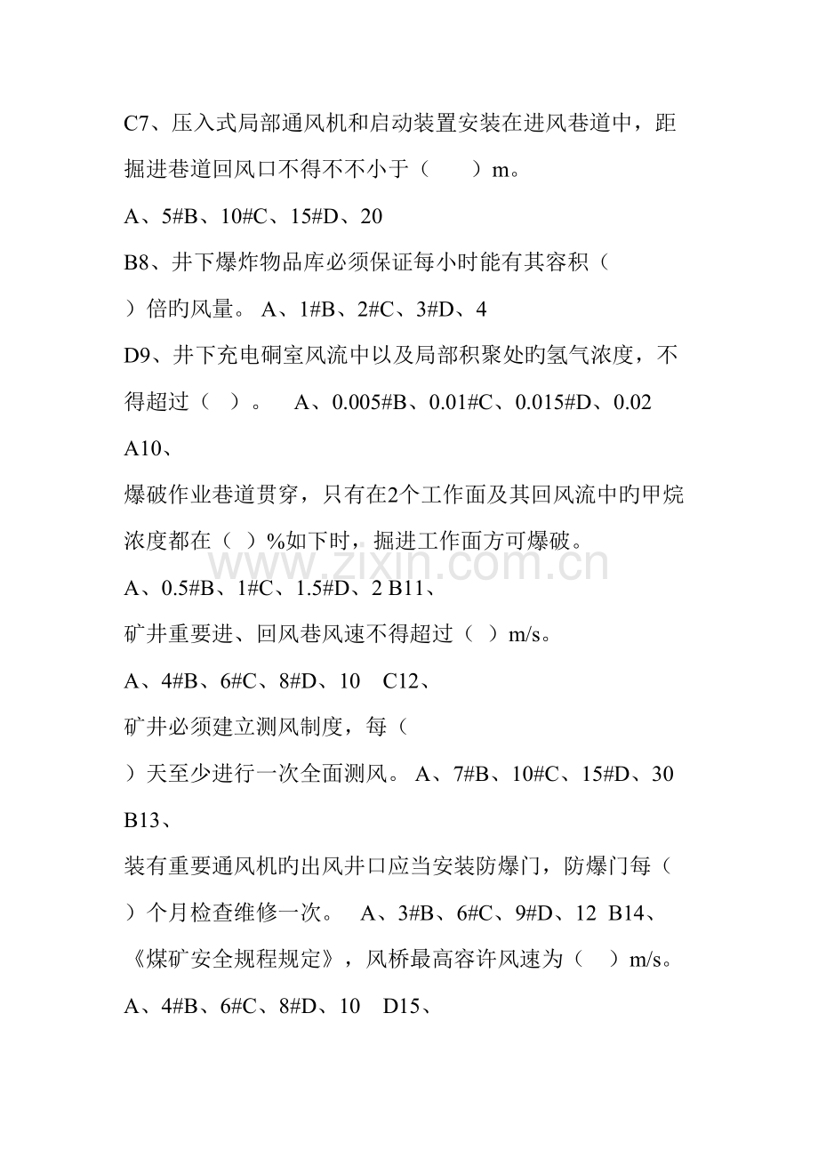 2023年通风专业新标准化机考题库.doc_第2页