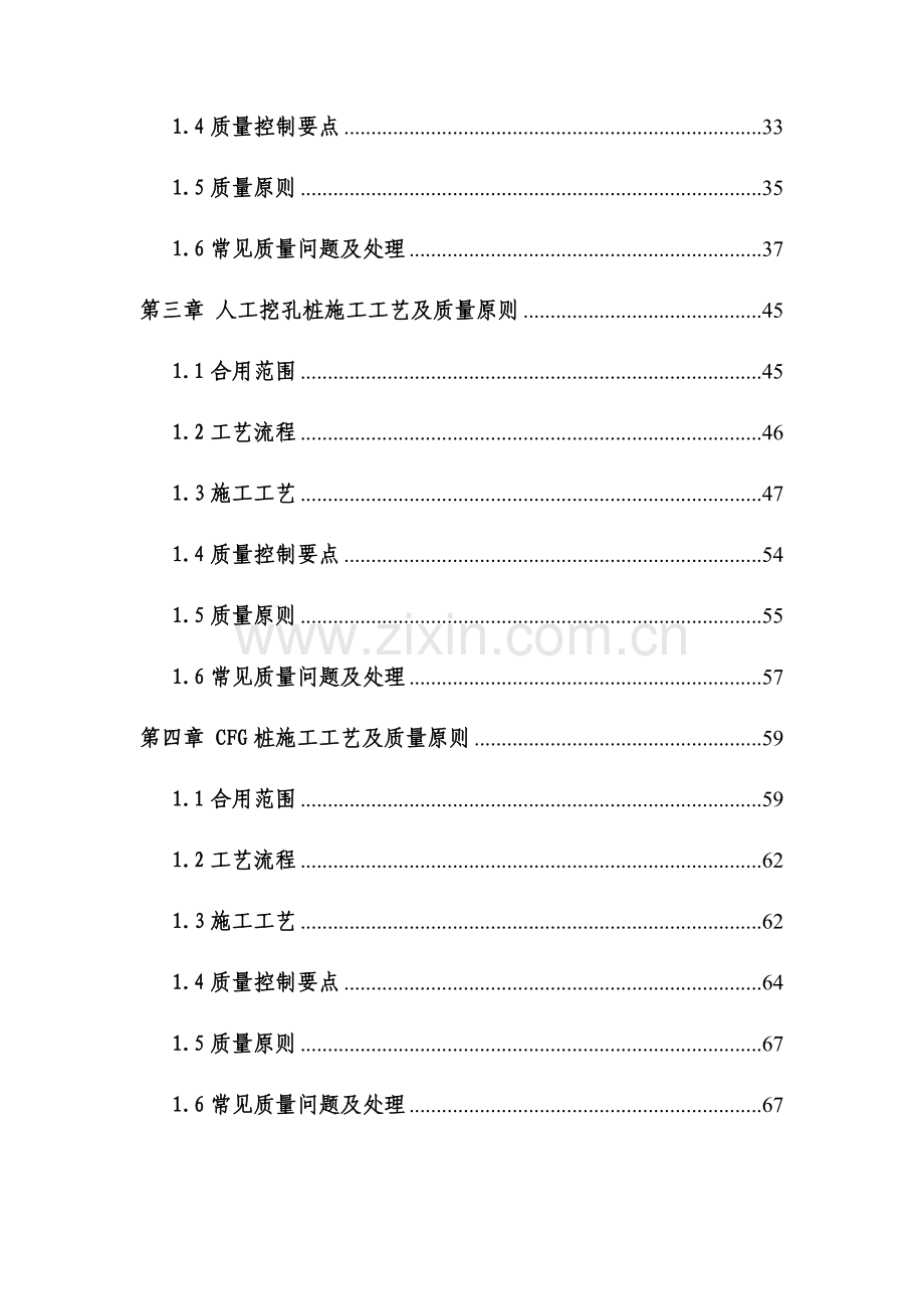 常用桩基施工工艺及质量标准.doc_第3页