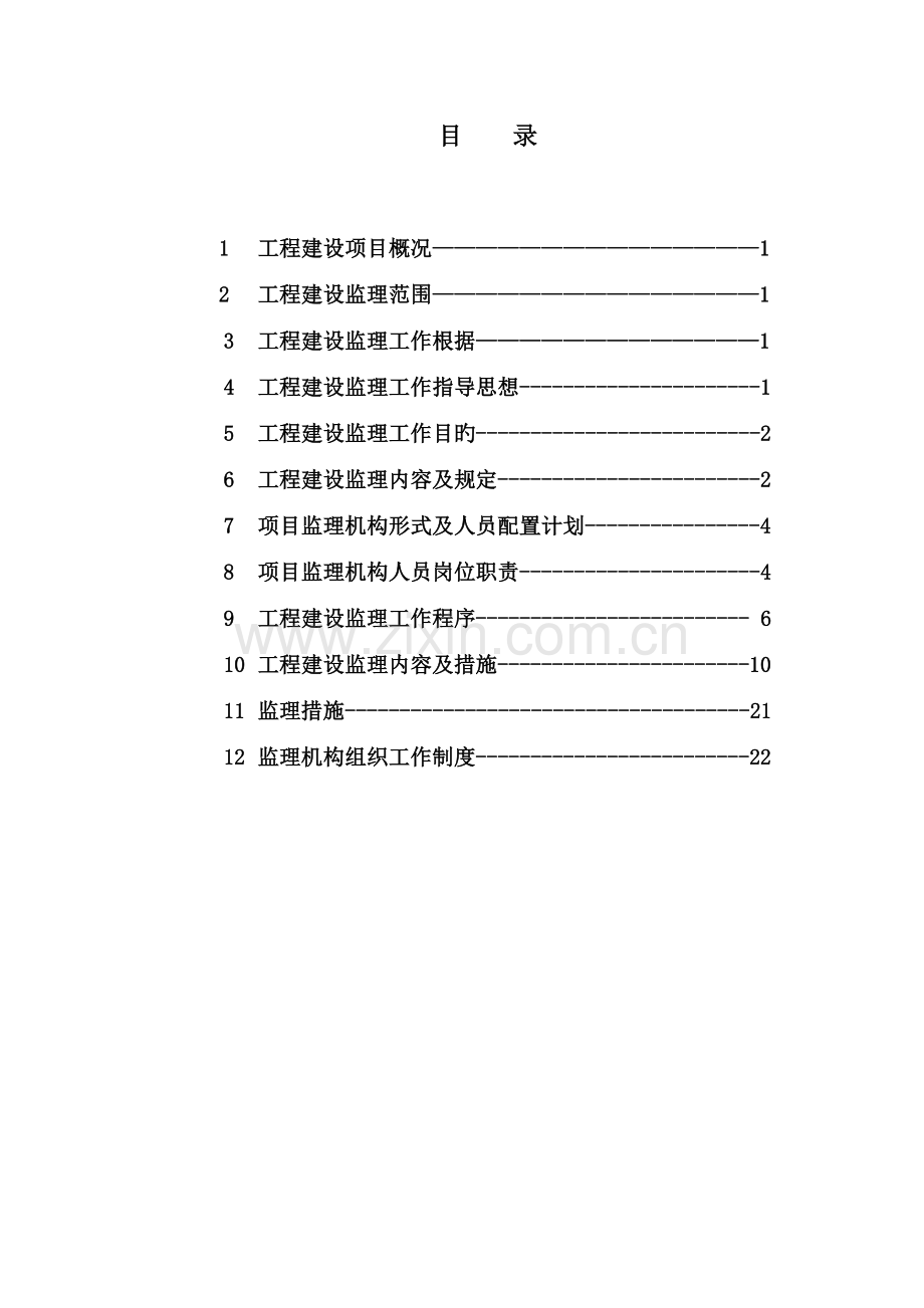 九龙江北溪下游长泰陈巷防洪堤工程监理规划.doc_第1页