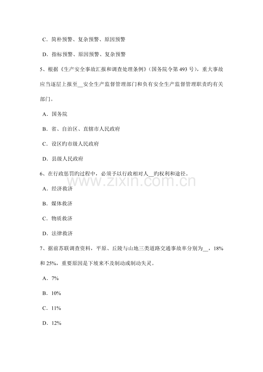 2023年山东省下半年安全工程师安全生产施工现场临时用电工程考试试卷.docx_第2页