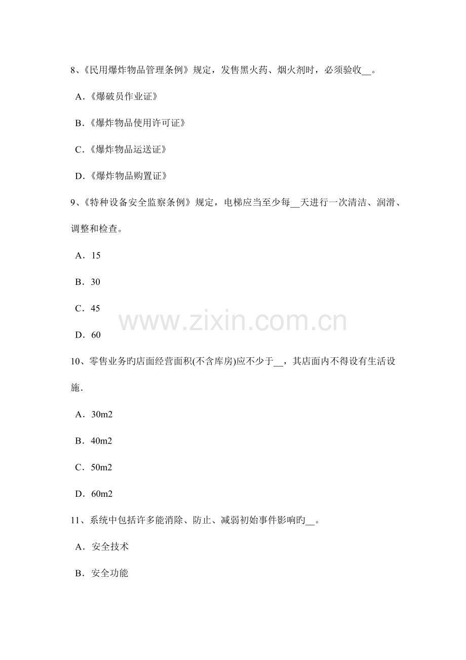 2023年山东省下半年安全工程师安全生产施工现场临时用电工程考试试卷.docx_第3页