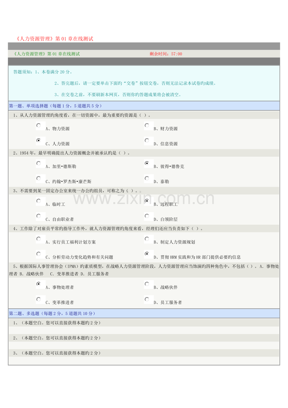 2023年《人力资源管理》第01-07章在线测试.doc_第1页