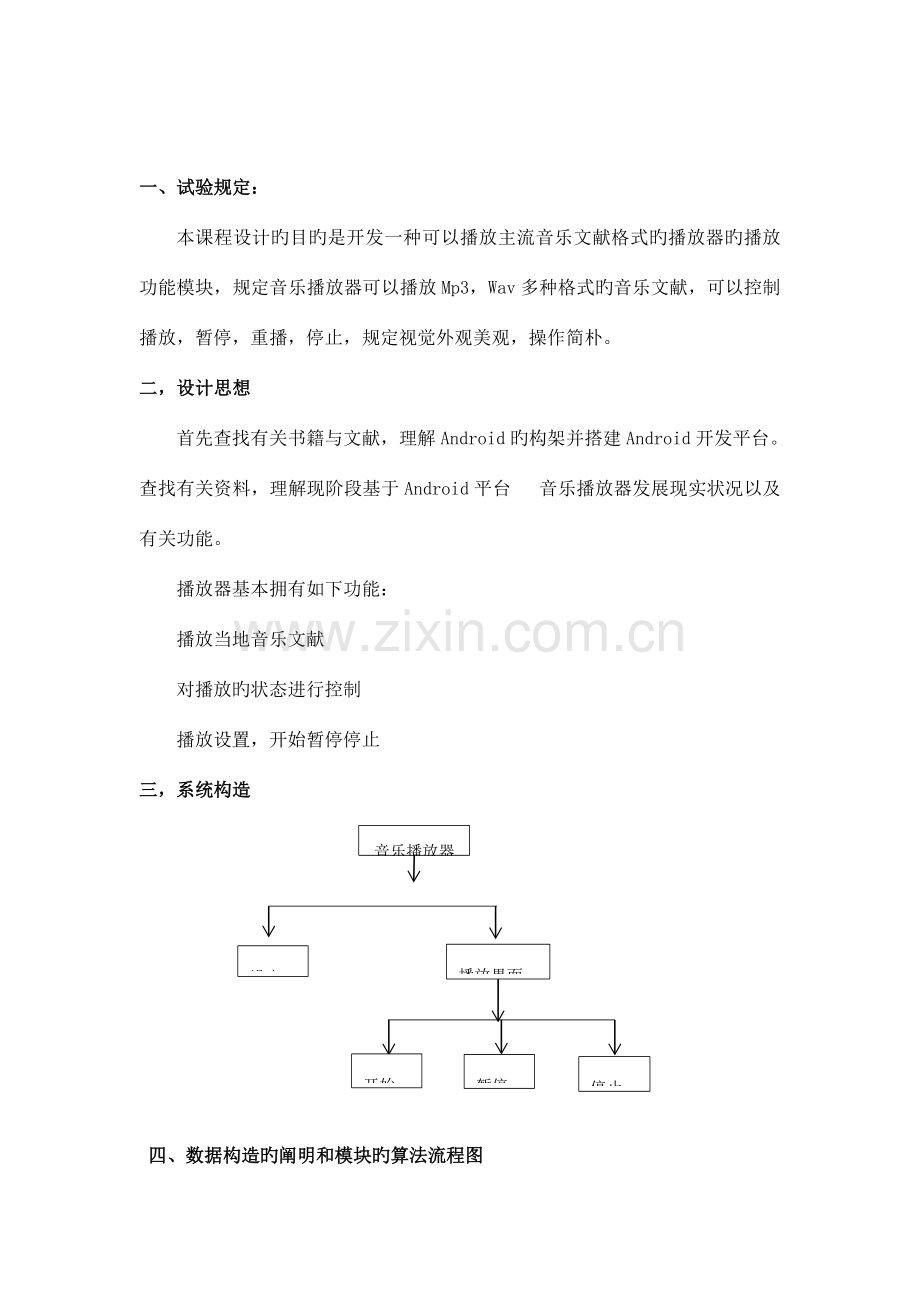 基于Android系统的音乐播放器设计与实现.doc_第2页