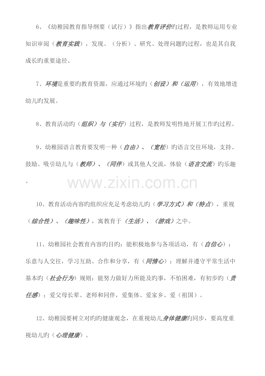 2023年幼儿教师考试理论知识复习题.doc_第2页