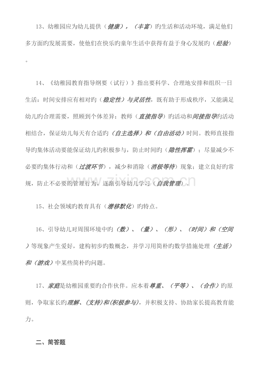 2023年幼儿教师考试理论知识复习题.doc_第3页