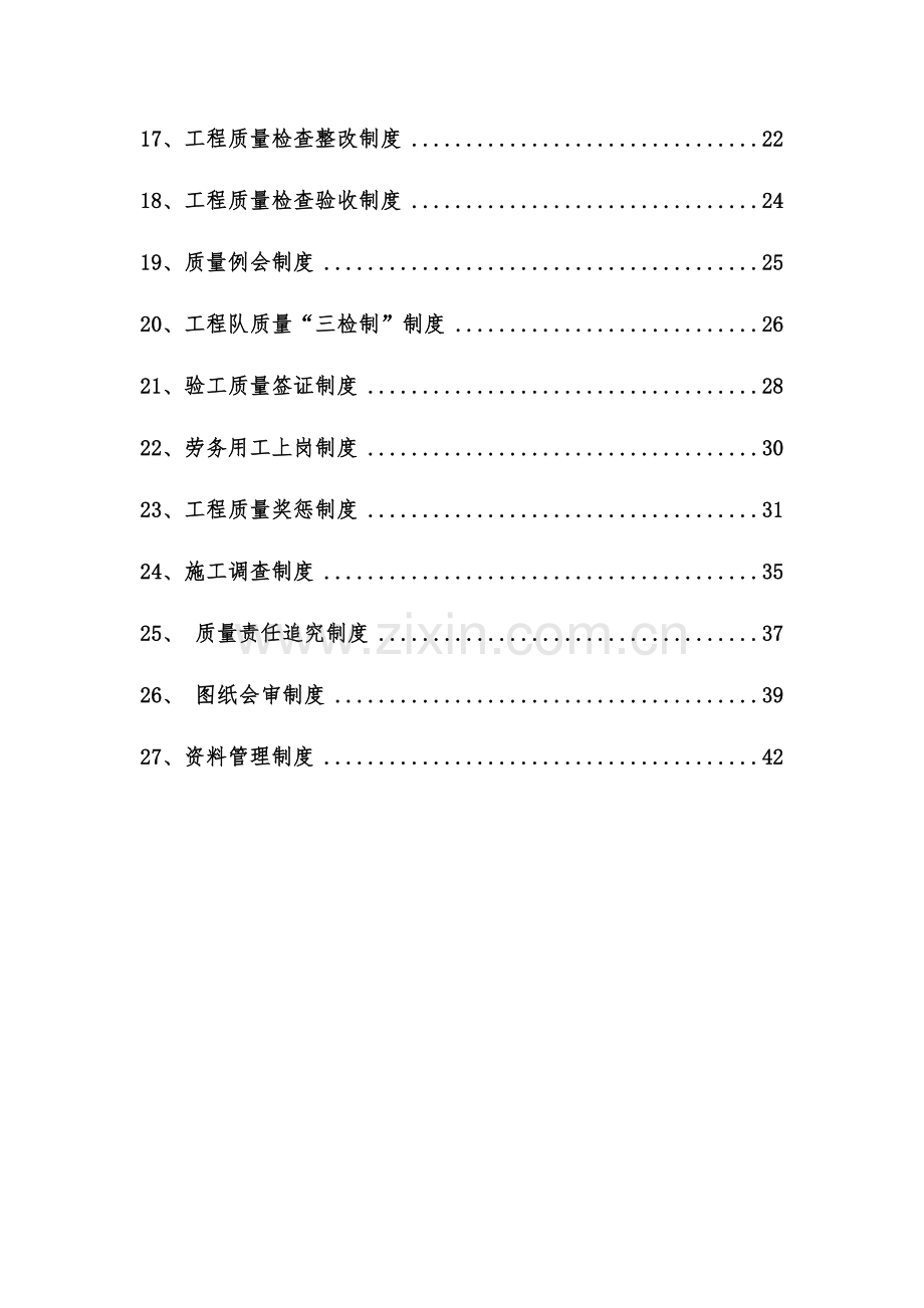 市政工程质量管理制度.doc_第2页