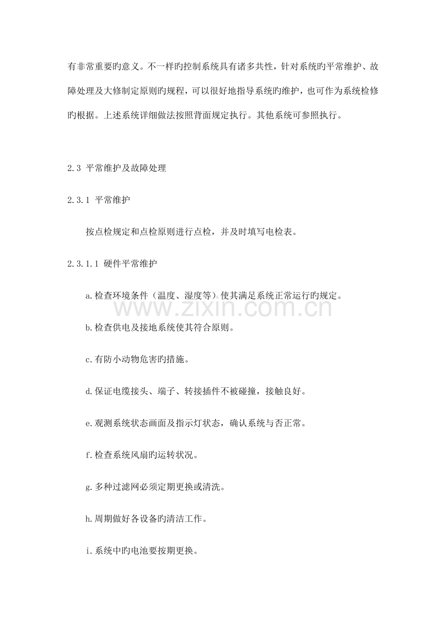 仪表设备维护检修规程系统.docx_第3页