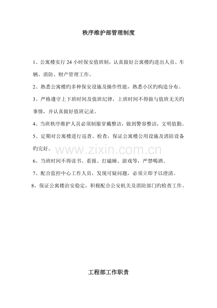 公寓楼物业管理制度上墙全解.doc_第1页