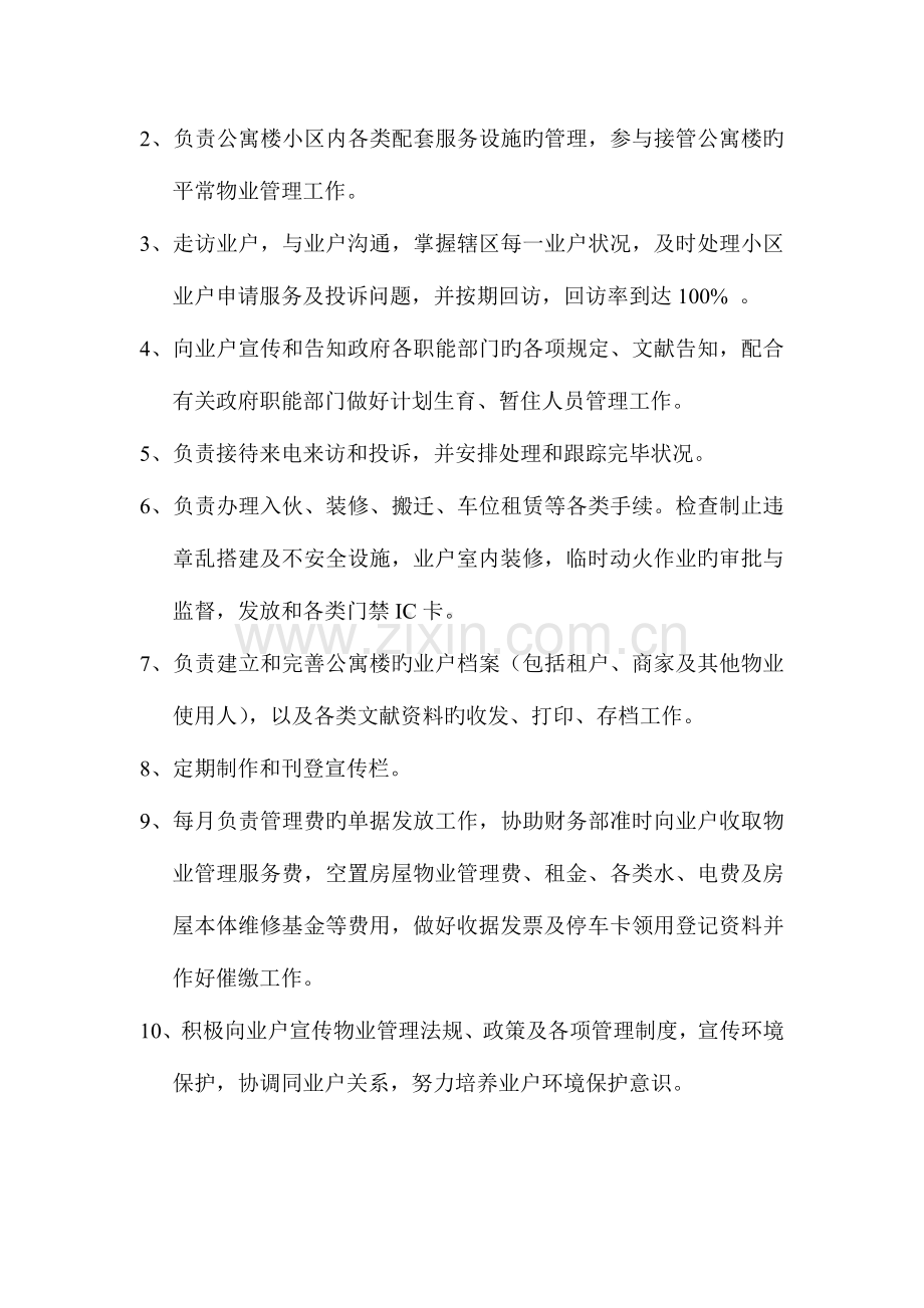 公寓楼物业管理制度上墙全解.doc_第3页