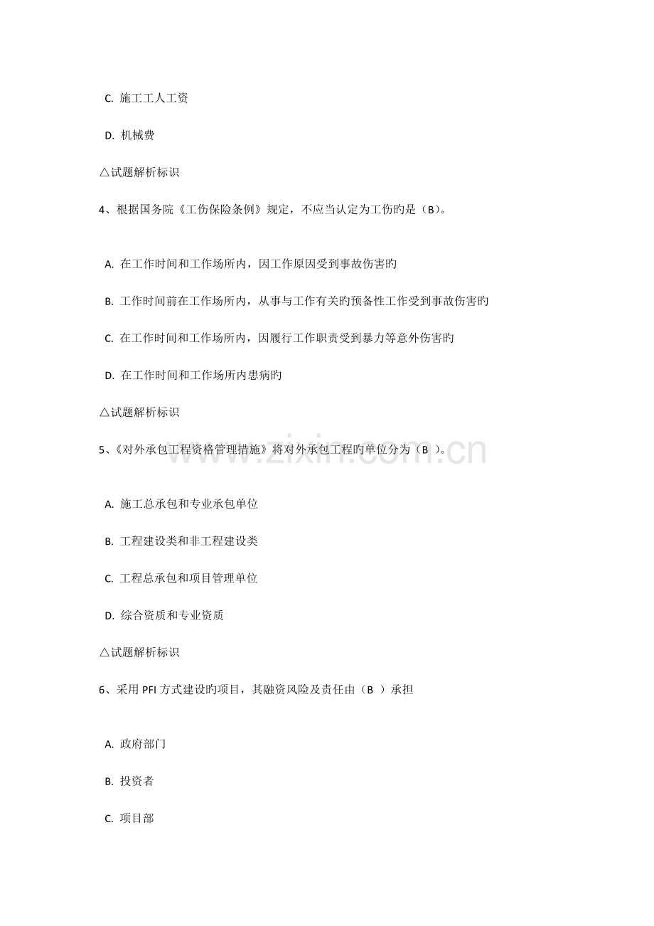 2023年吉林省二级建造师继续教育考试试题答案.docx_第2页