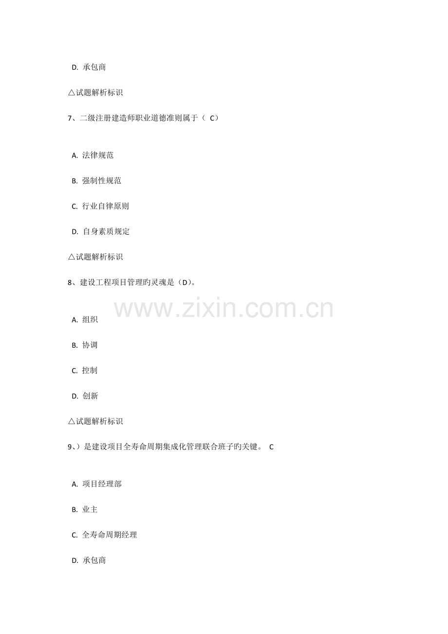 2023年吉林省二级建造师继续教育考试试题答案.docx_第3页