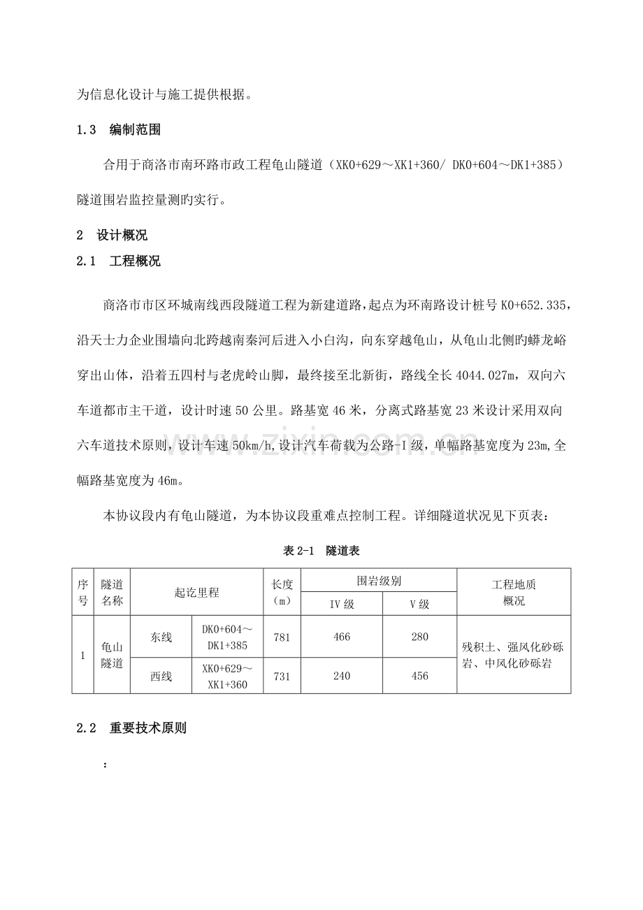 隧道围岩监控量测实施专项方案.doc_第2页