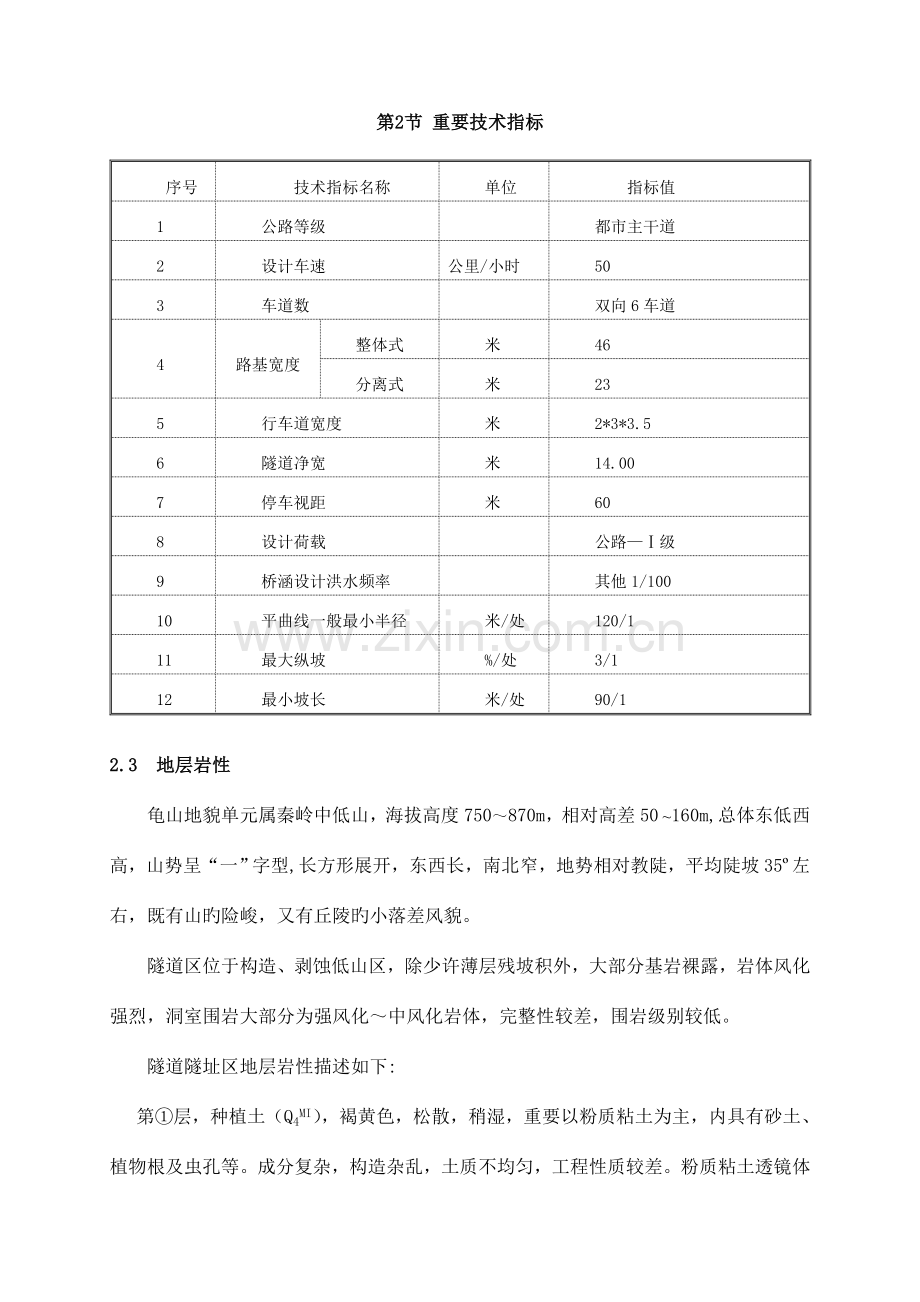 隧道围岩监控量测实施专项方案.doc_第3页