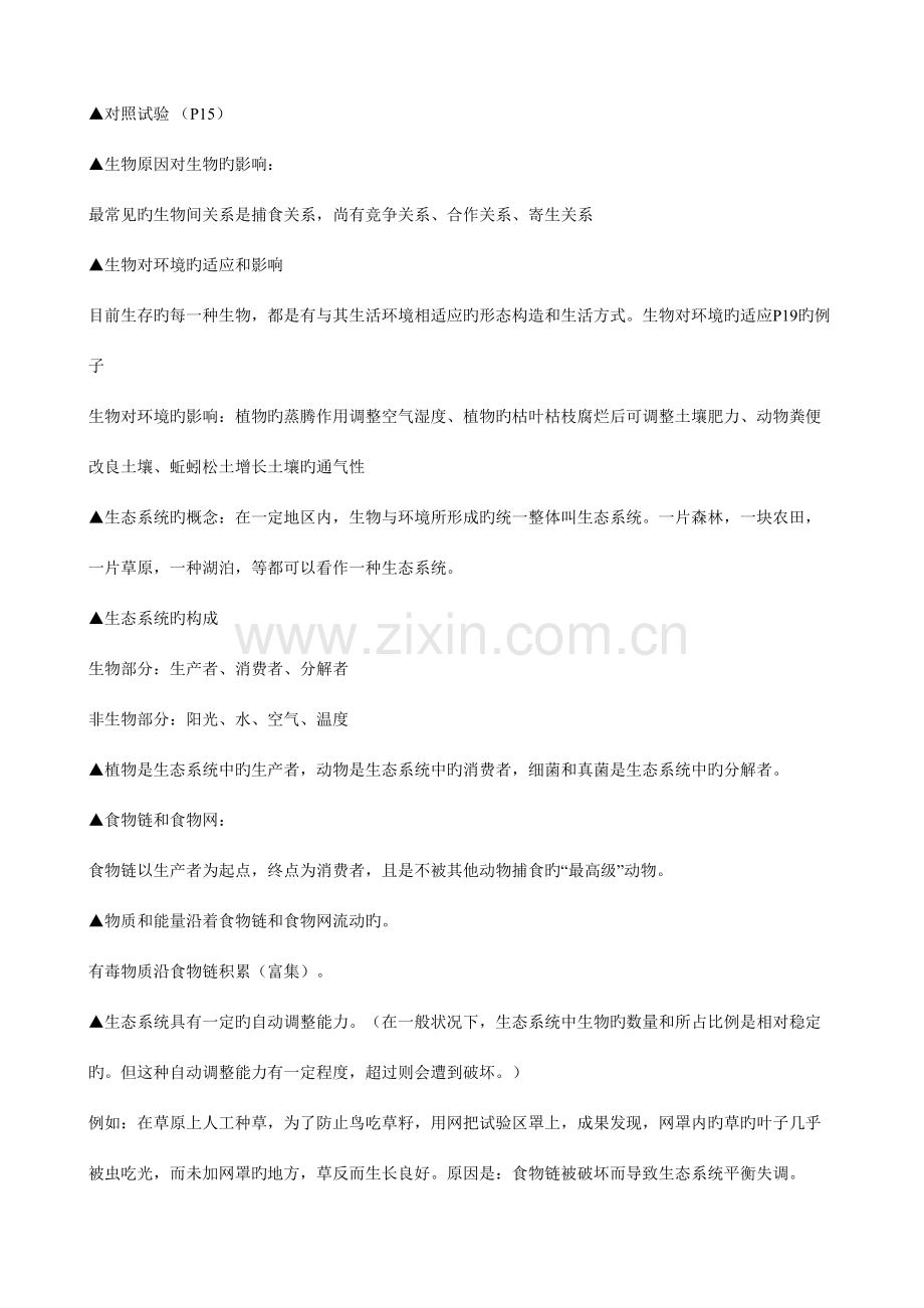 2023年初中生物知识点归纳.doc_第2页