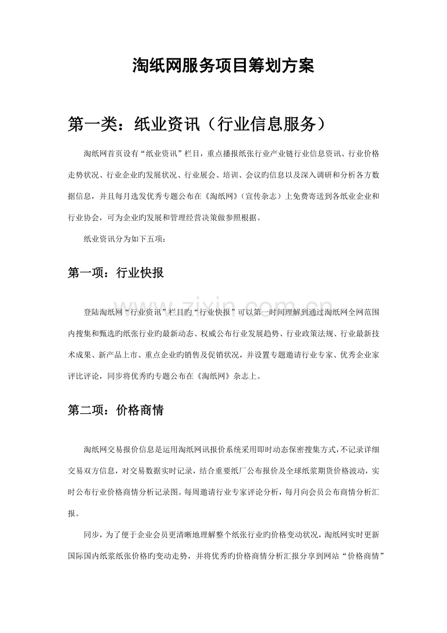 淘纸网服务项目策划方案书.docx_第1页