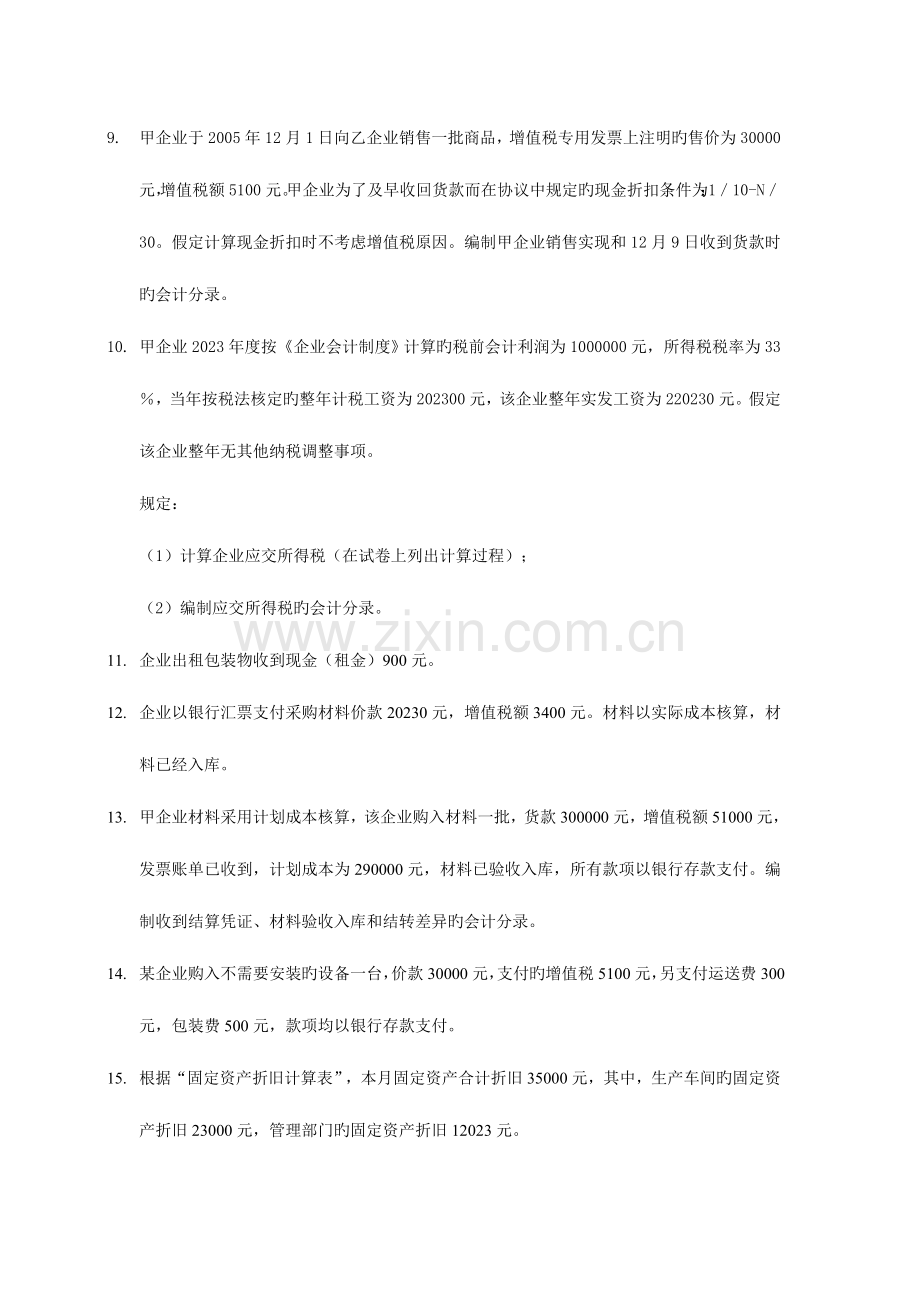 2023年会计从业资格考试经典会计分录练习题.doc_第2页