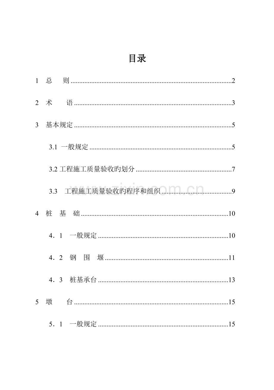 施工质量验收标准桥梁.doc_第3页