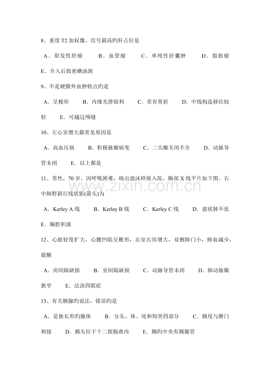 2023年北京小二外科主治医师放射科模拟试题.docx_第2页