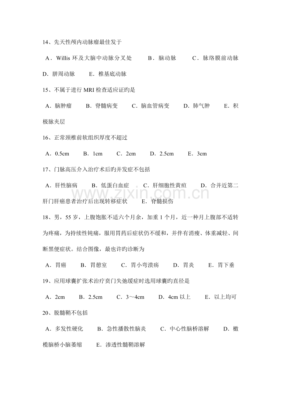 2023年北京小二外科主治医师放射科模拟试题.docx_第3页