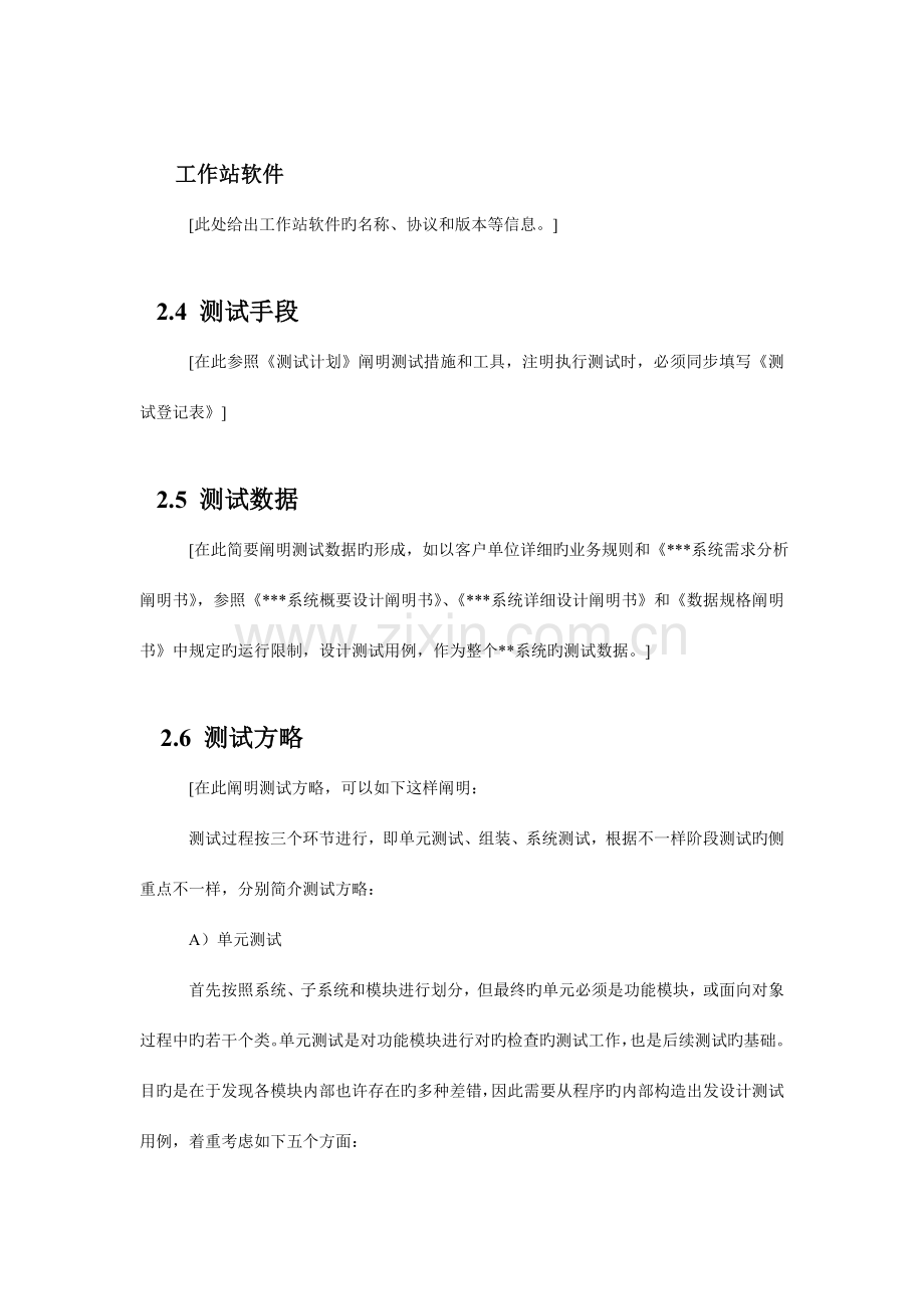 软件测试方案模板byLJ.doc_第3页