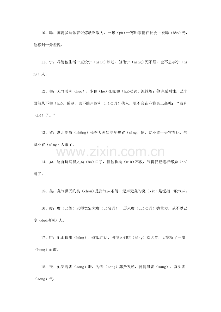 2023年小升初语文专项复习多音字通用版.doc_第2页