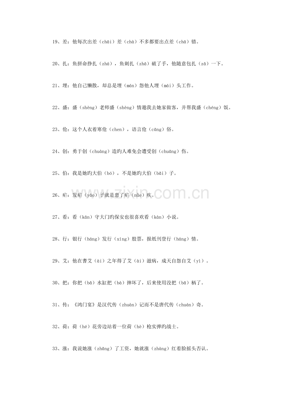 2023年小升初语文专项复习多音字通用版.doc_第3页