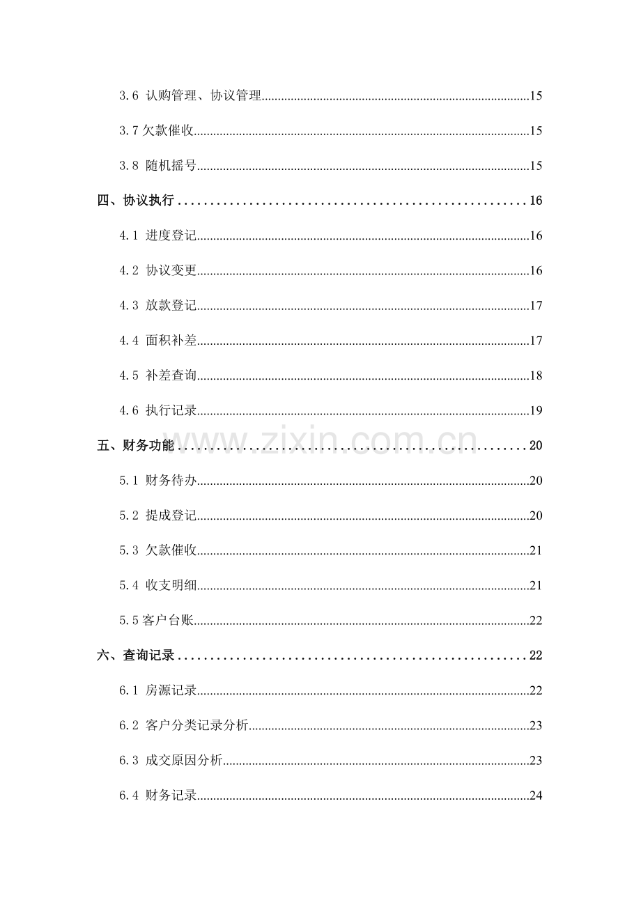 房地产销售管理系统操作说明书.doc_第3页