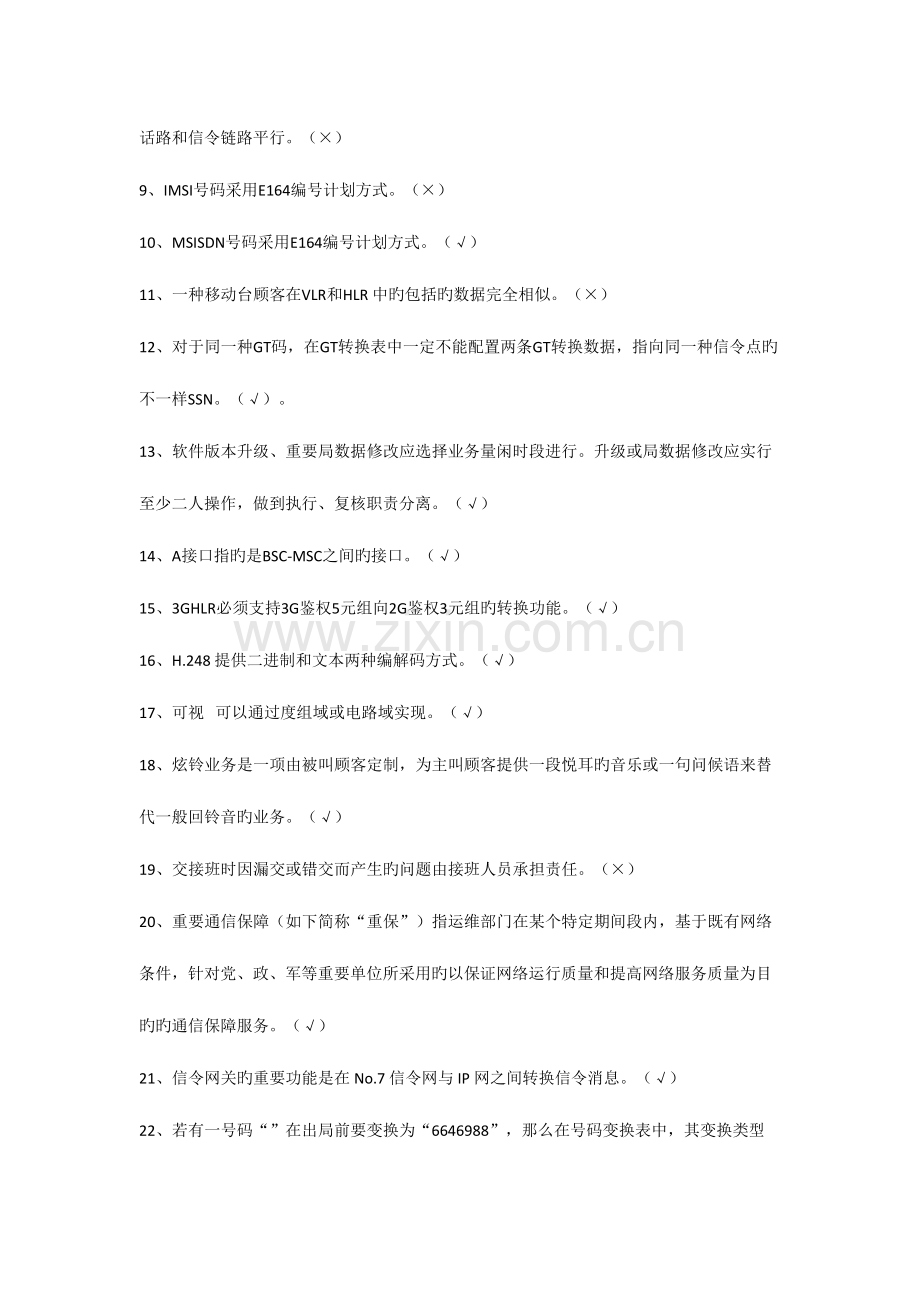 2023年移动核心网认证题库电路域.doc_第2页