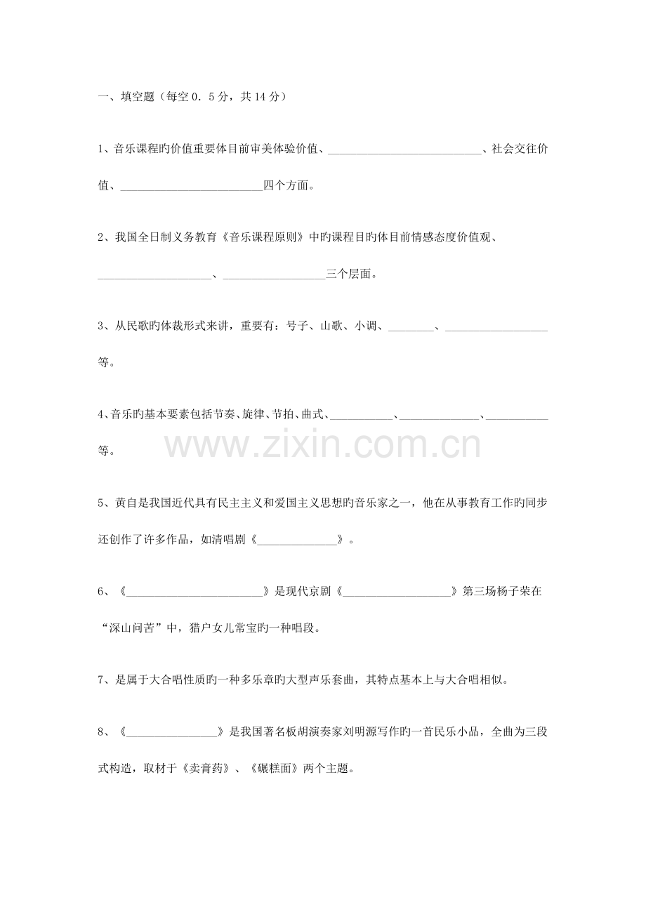 2023年小学音乐教师招聘考试试题及答案.doc_第1页