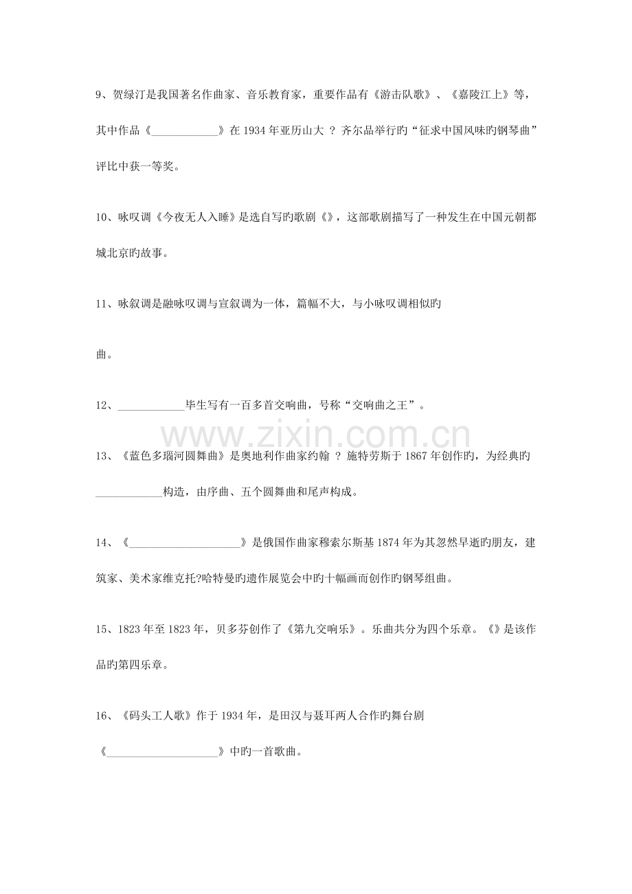 2023年小学音乐教师招聘考试试题及答案.doc_第2页