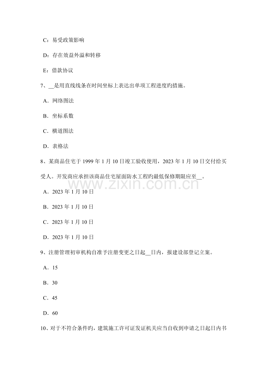 2023年福建省房地产估价师相关知识商业银行的职能考试试卷.doc_第3页