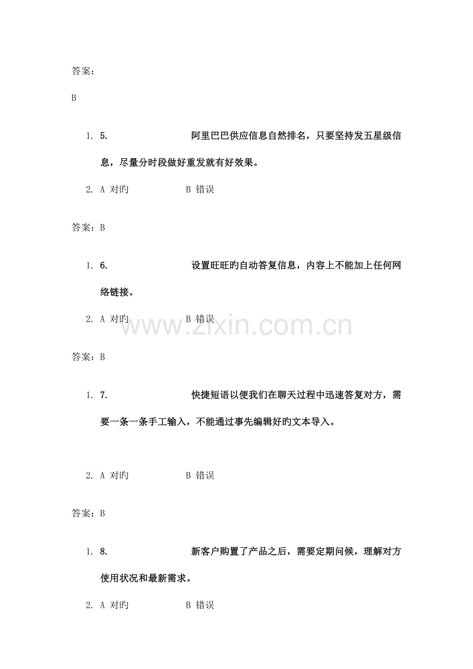 2023年电子商务内贸运营专才认证考试试题及答案模拟考试真题.doc_第2页