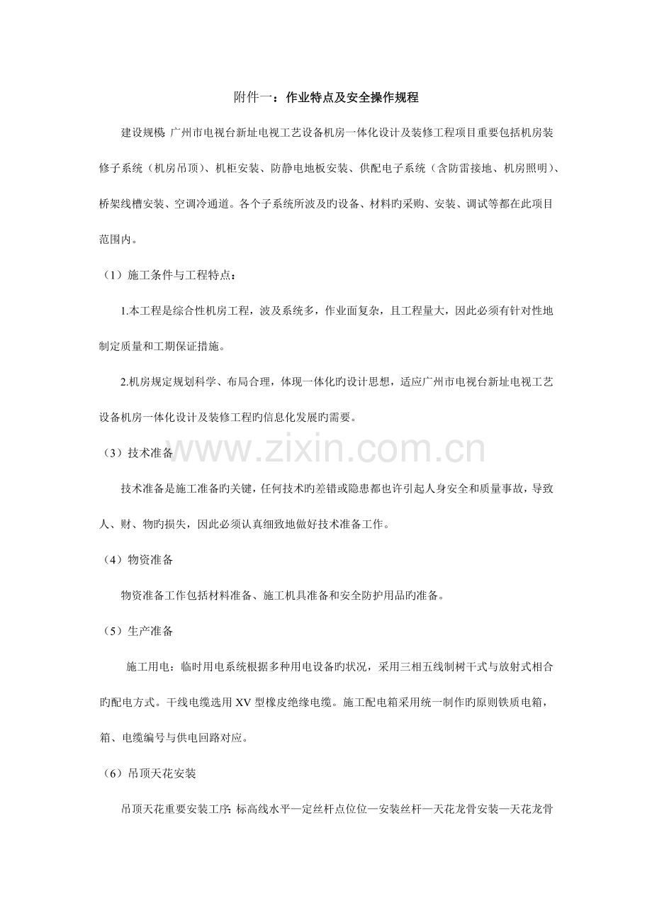 机房施工现场安全管理制度.docx_第1页