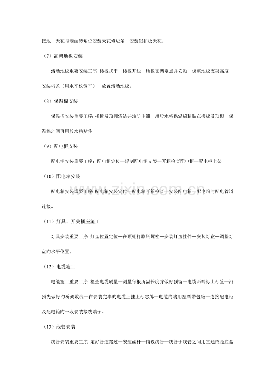 机房施工现场安全管理制度.docx_第2页