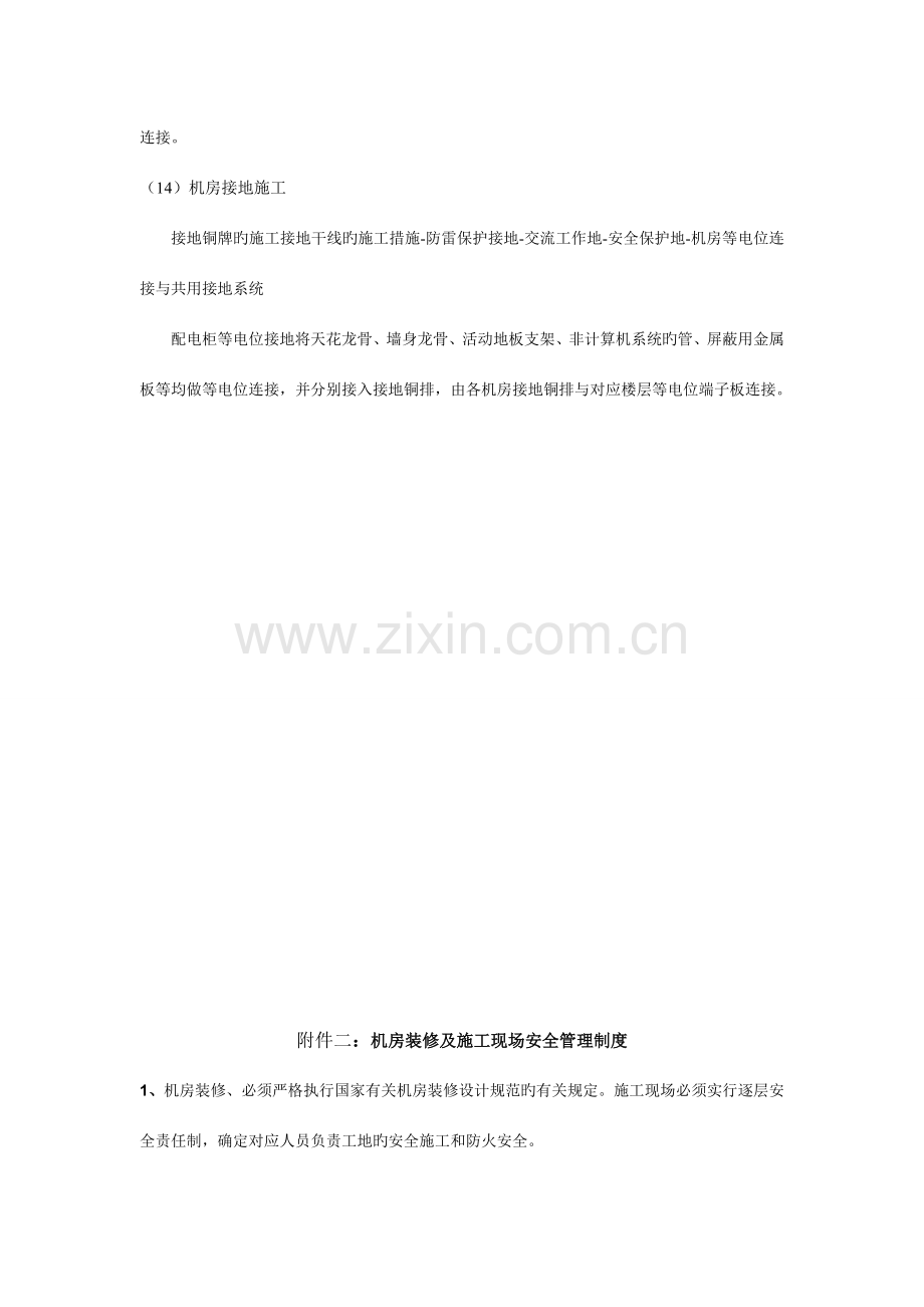 机房施工现场安全管理制度.docx_第3页