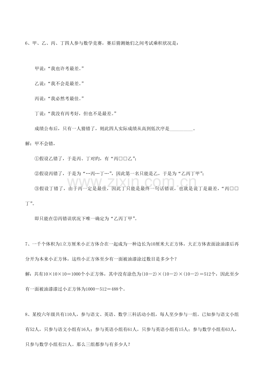 2023年小学数学重点中学小升初分班考试题及详解十二.doc_第2页